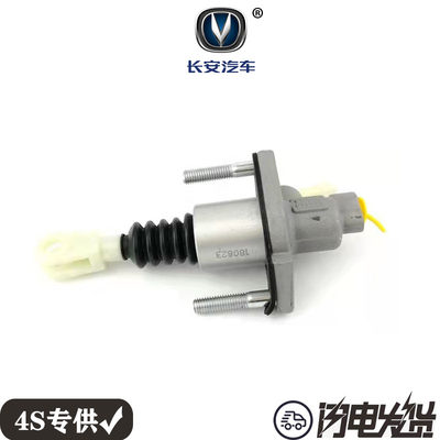 长安悦翔 悦翔V7离合器总泵主泵总成离合器主缸离合器助力器原厂