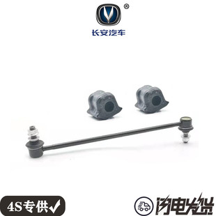 长安CS75前轮平衡杆小球头边杆开口胶套衬套后稳定杆竖拉杆小吊杆