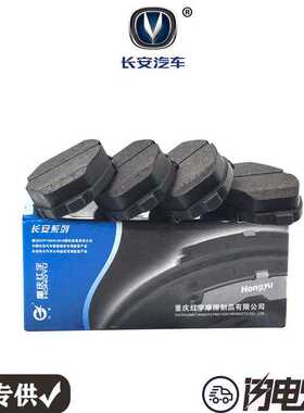 红宇原厂长安CS75Plus CS55 CS35 逸动XT前轮刹车片后轮制动蹄块