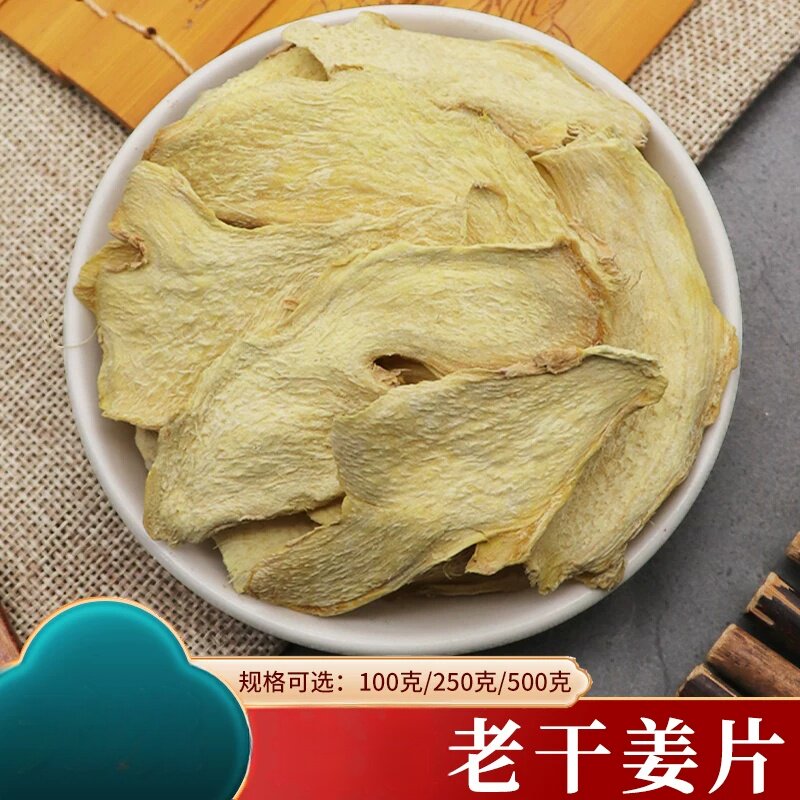 当季老干姜片大全500克包邮散装干姜片云南老姜片炙甘草干姜汤