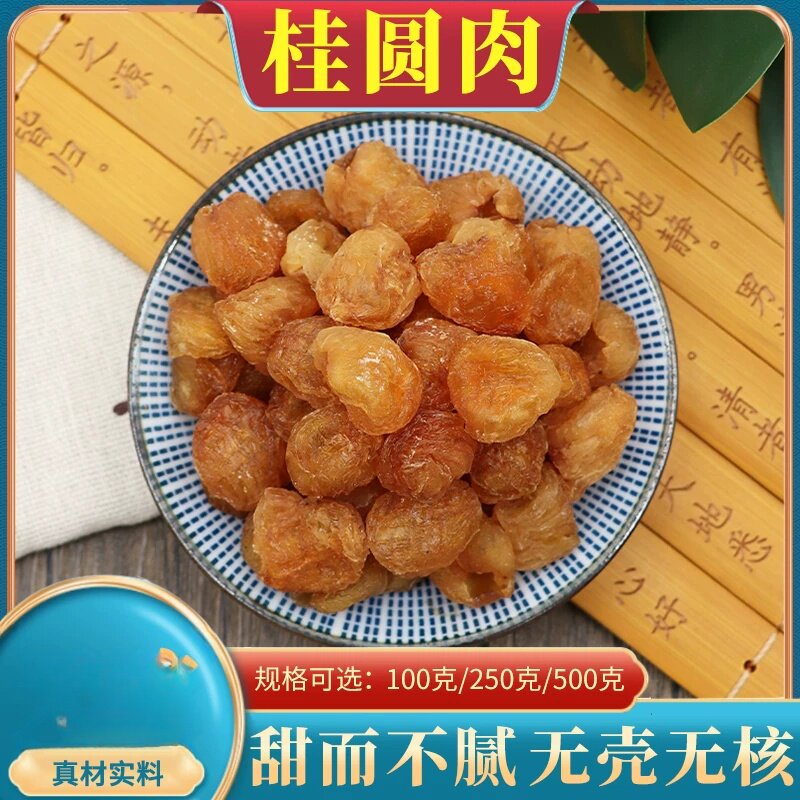 桂圆肉当季500克笼桂圆肉龙眼干无核桂圆肉龙眼肉干桂圆干元肉
