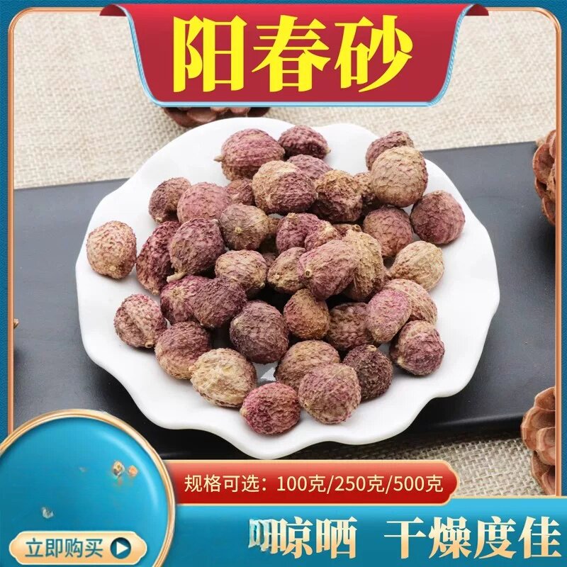 阳春砂仁500克晾晒阳春砂香料大全阳春砂砂仁蜜砂仁春砂仁包邮