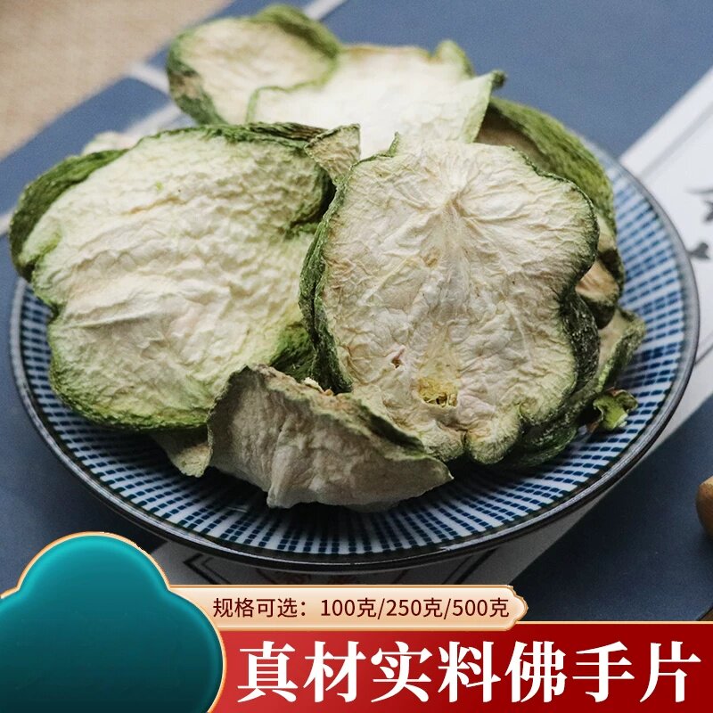 佛手晾晒佛手干500克佛手片佛手柑小佛手香橼果片大全散装当季
