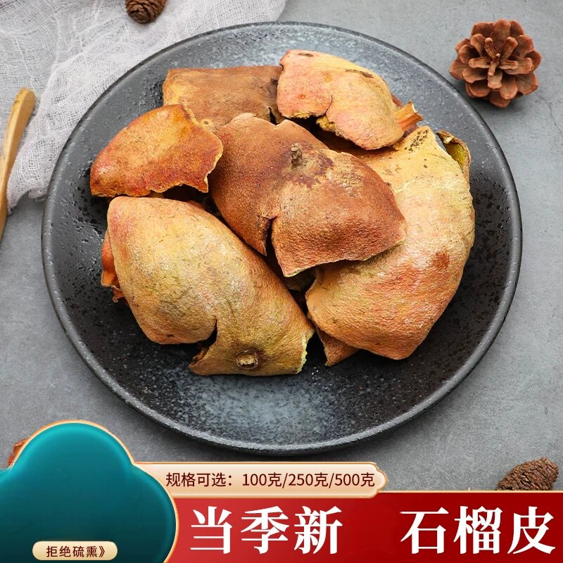 石榴皮500g石榴壳皮石榴皮粉新新鲜农家干石榴皮泡水搭配包邮