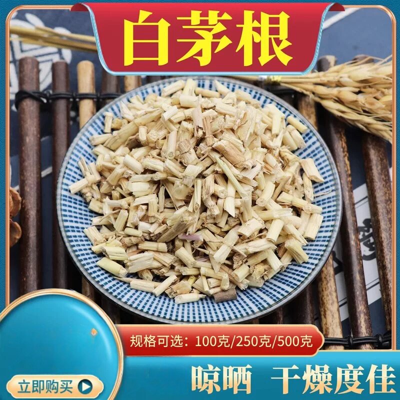 白茅根非500克包邮 甜草根 白毛根 坚草根 竹蔗芦根白茅根