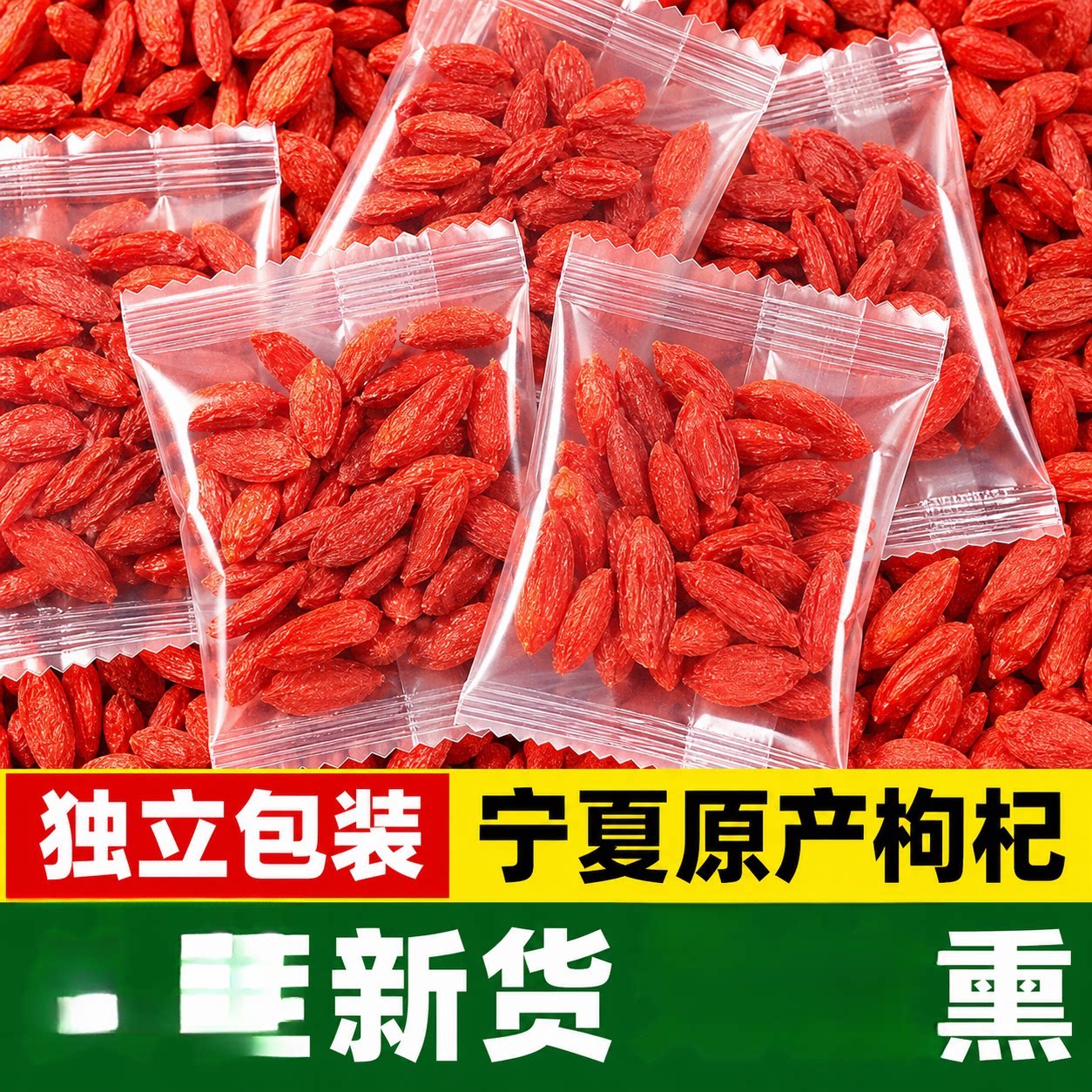 枸杞子采收宁夏大全枸杞材料农家大果净重独立包装枸杞自封袋分装