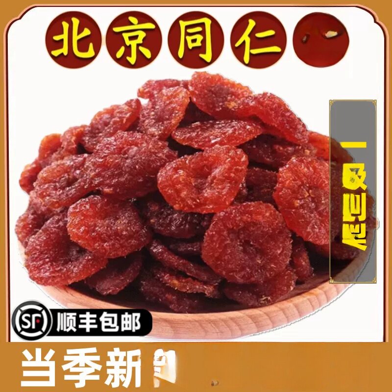 北京同仁刺梨原材料刺梨干同款生蜜饯果脯土特产泡水当季清洗食用