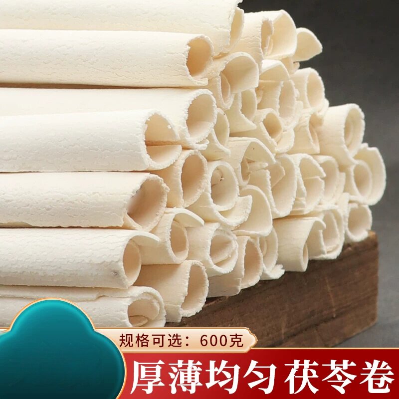 云南茯苓卷600克原材料白茯苓片煲汤新鲜干云苓伏苓泡水煲汤