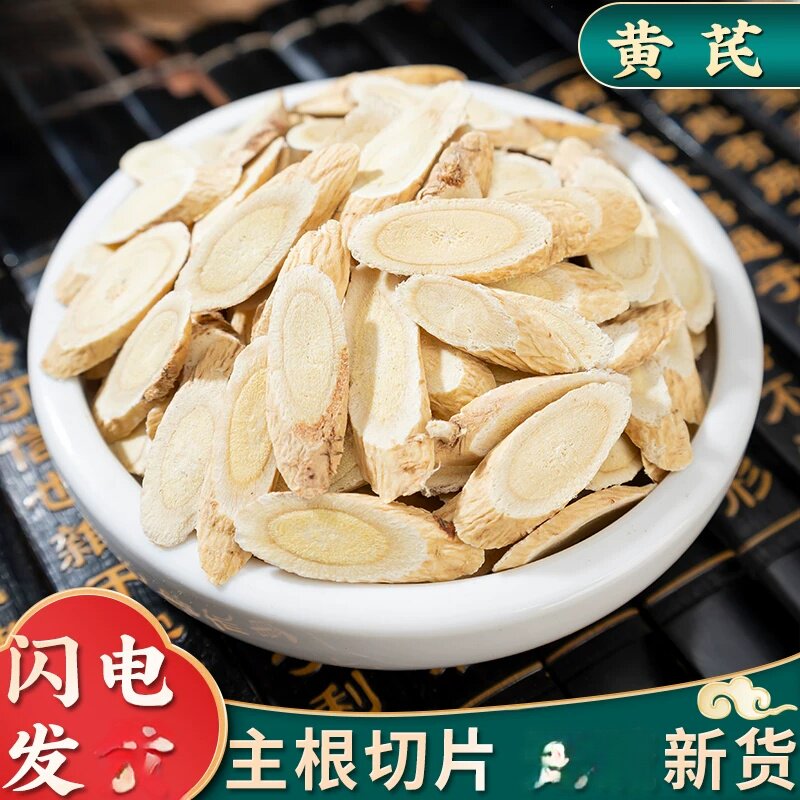 黄芪500克甘肃黄芪片黄氏片泡茶配当归党参北芪泡茶水可磨黄芪粉