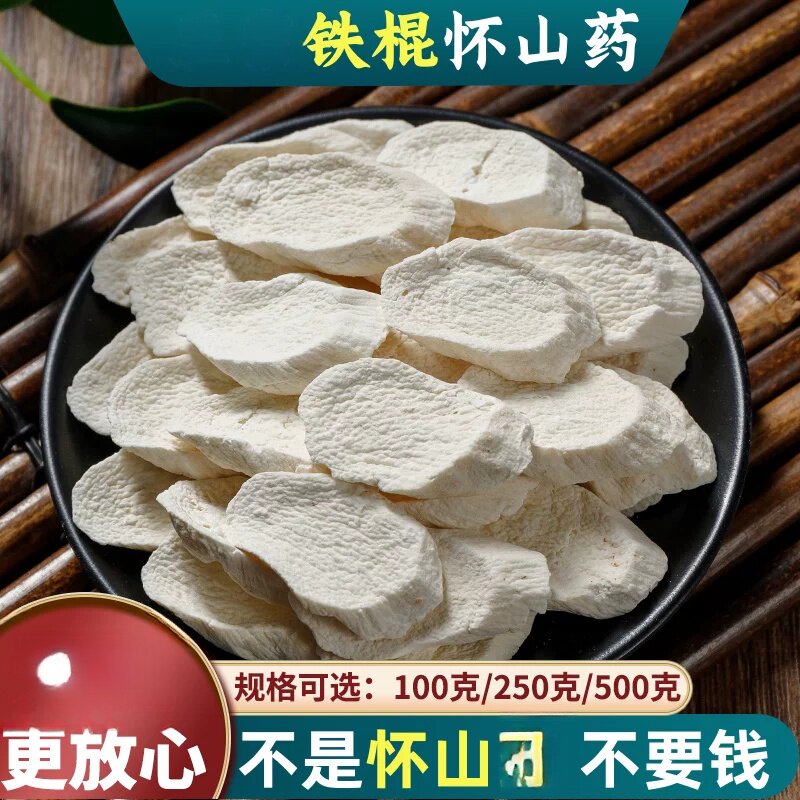 河南焦作怀山药片铁棍山药片500g淮山药干可磨怀山药粉