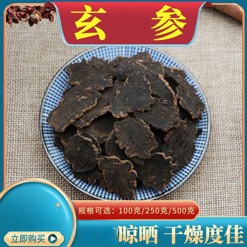 浙玄参500克筛选黑参黑玄参片乌元参重台新大全干可磨玄参粉