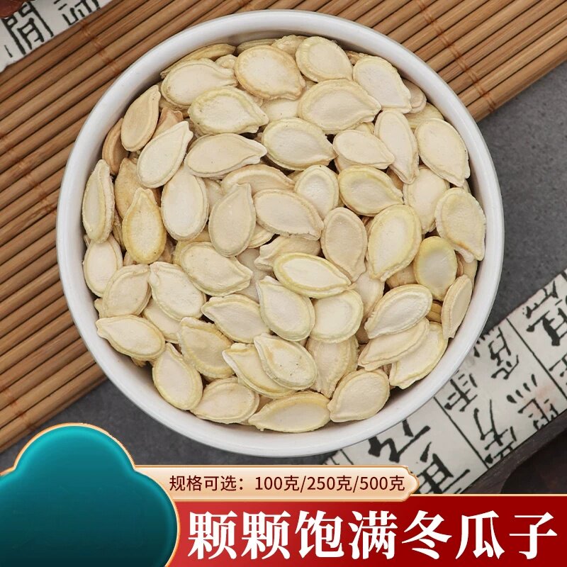 冬瓜子晾晒500克白瓜子生冬瓜粉冬瓜籽仁冬瓜籽冬瓜子茶东瓜子
