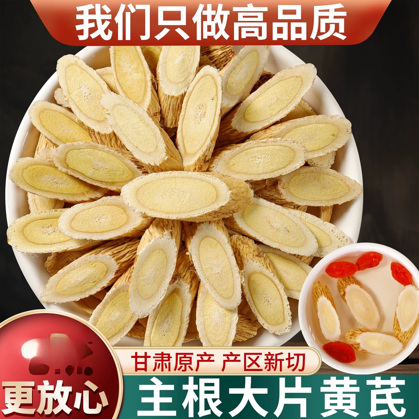老根新款上市大片黄芪500g甘肃岷县黄芪片大豆香当归党参麦冬