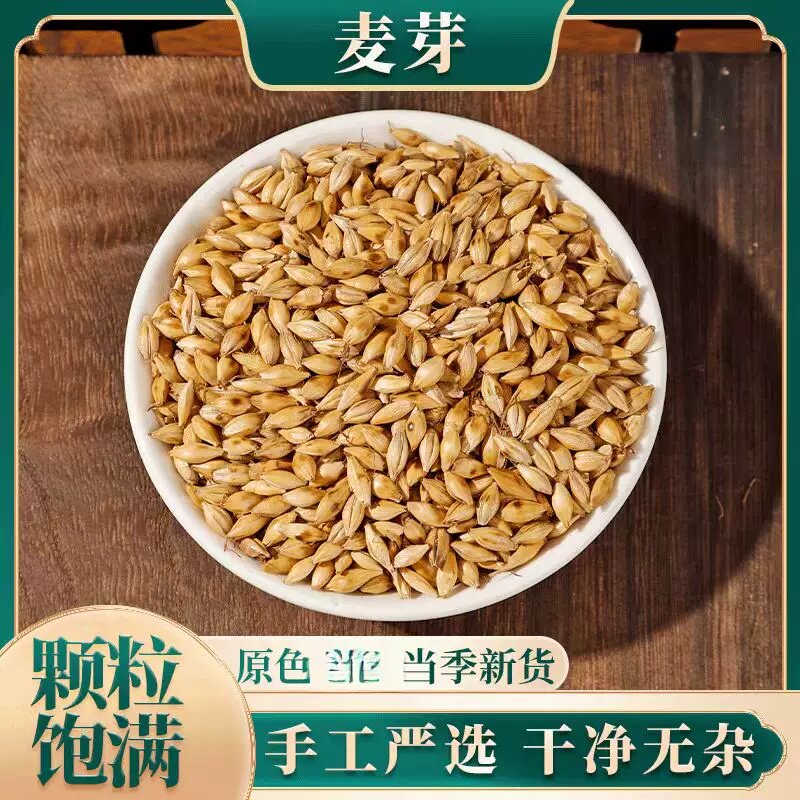 生麦芽农产品泡水喝大麦芽茶搭配袋装晒麦牙茶组合装店铺