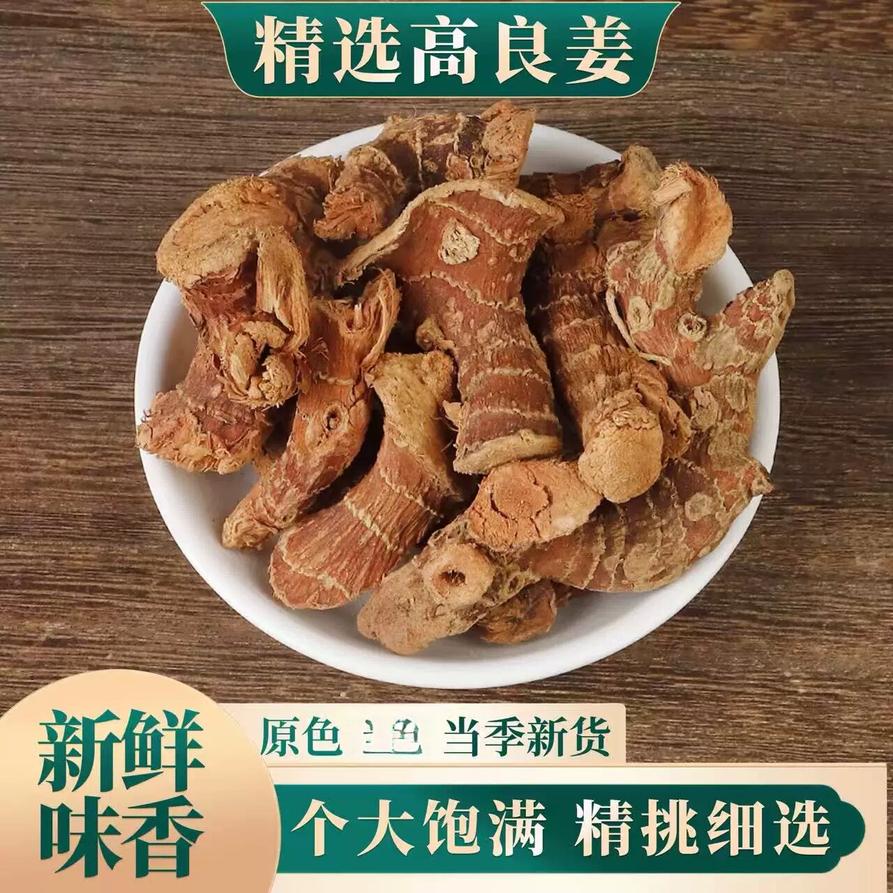 高良姜原材料散装可磨高良姜粉良姜片良姜干香料新鲜风姜干小良姜