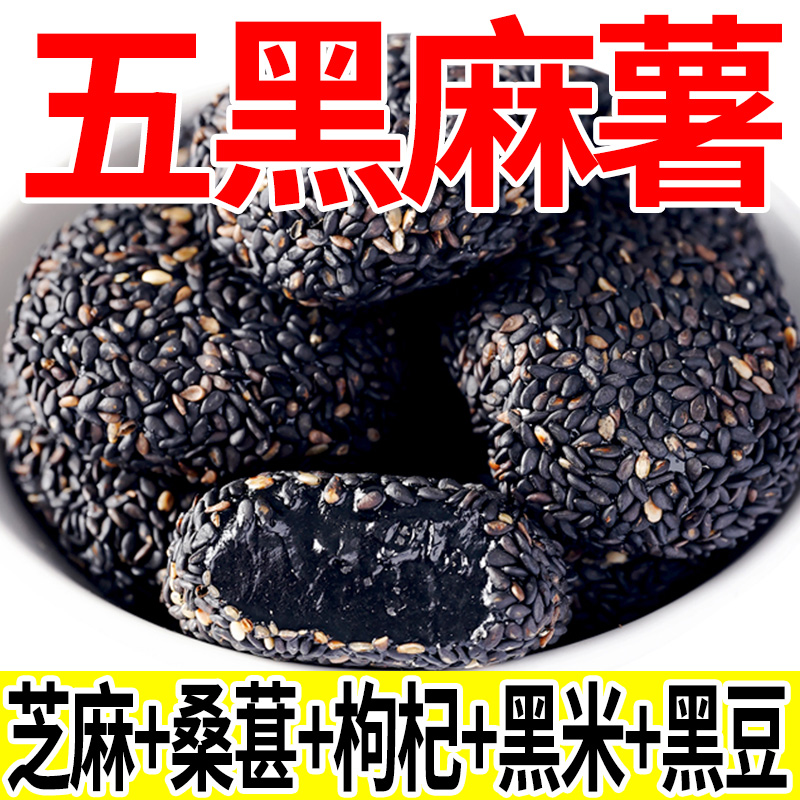 五黑麻薯传统代餐健康饱腹无蔗糖休闲零食糯米麻糍黑芝麻食品糕点