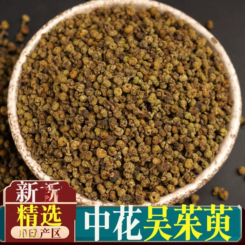 江西中花吴茱萸农产品选装吴茱臾粉足贴泡脚涌泉穴贴吴萸吴芋汤