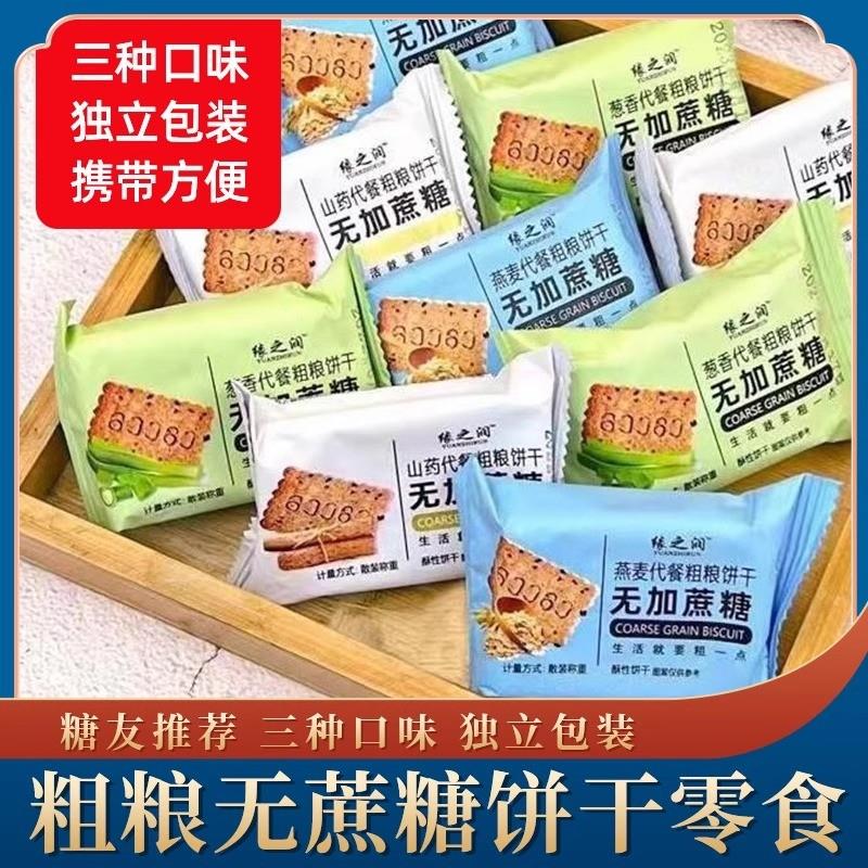 糖尿病人吃的粗粮杂粮饼干无糖精食品糖尿人友专用零食大全旗舰店