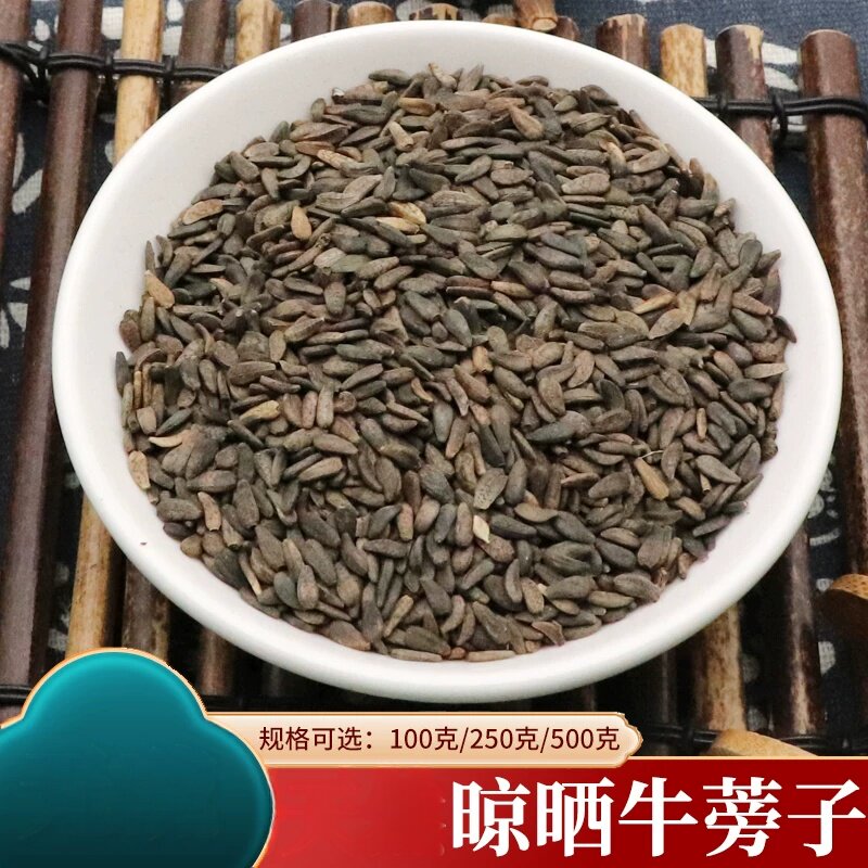 牛蒡子材料500克牛蒡籽大力子牛子大力籽大粒籽牛旁牛膀子牛棒