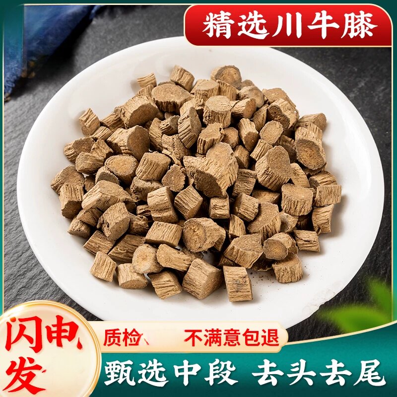 川牛膝500g包邮 川牛膝原料选装四川川牛夕拐甜牛膝500克