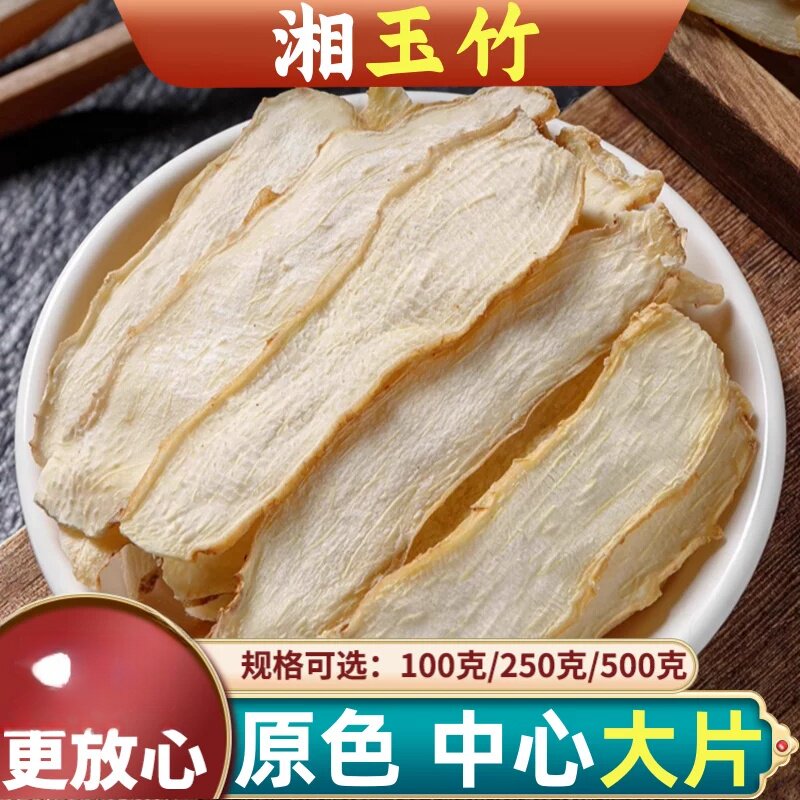 湖南湘玉竹片干500g新当季散装大片湘玉竹搭配北沙参麦冬煲汤