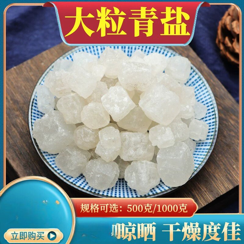 自产大粒青盐清洗500克包邮大青盐热敷袋青盐热敷盐包青盐青海