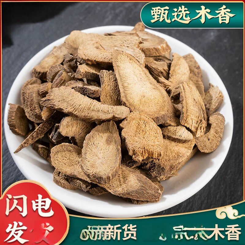 广木香500克 木香中药木香香料山木香调料广木香药材可磨粉