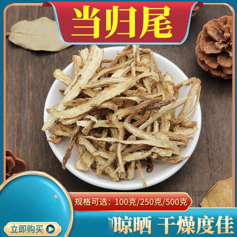当归尾甘肃岷县当归须片当归全片当归身粉当归根片原料500g