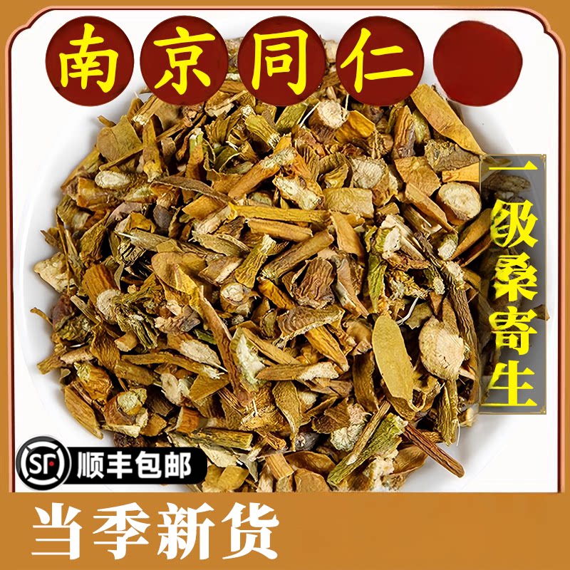 南京同仁桑寄生梧州桑树桑寄生中药草泡茶煮水喝