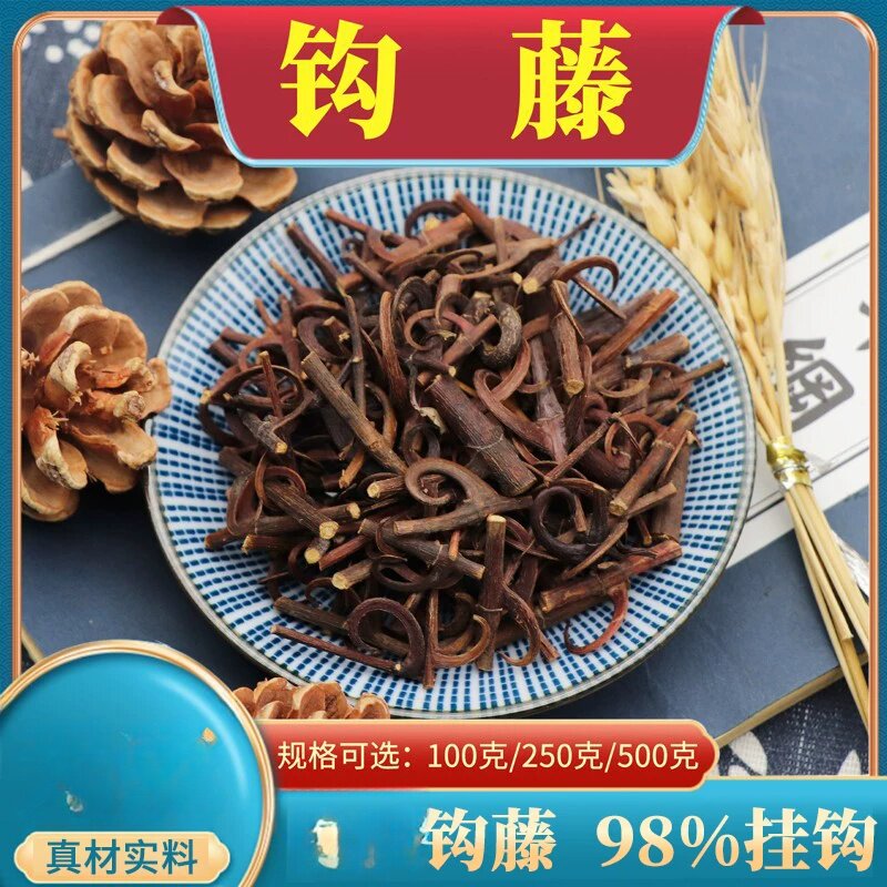 钩藤组合装钩丁鹰爪风吊风根金钩草倒挂刺双钩钩钩藤500克包邮