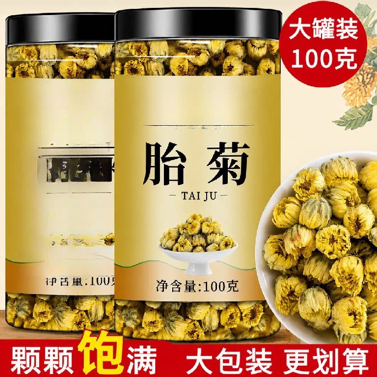 菊花茶胎菊自封袋分装白菊杭浙江桐乡胎菊王搭配金银花茶泡水喝