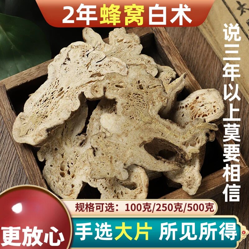 【白术2年大片】500克白术白茯苓白芍白芷三白汤枳实白术汤