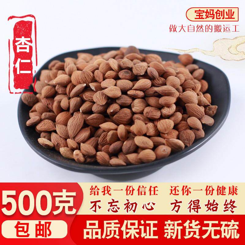 杏仁500g足干农家苦杏仁北杏仁带皮生杏仁食用另有去皮杏仁