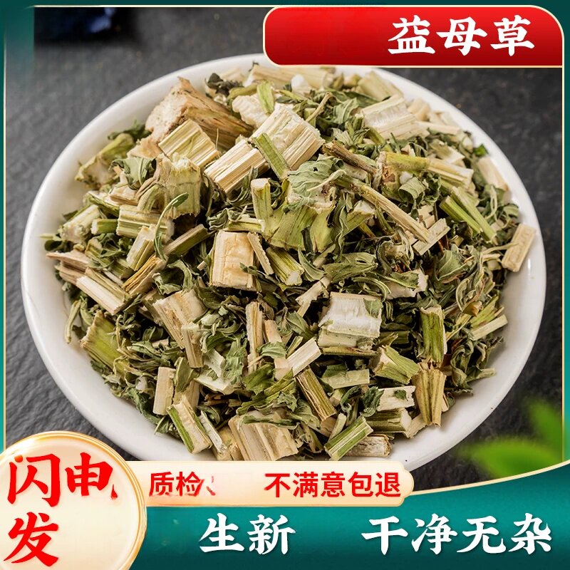 农家益母草新鲜干500g搭配姨妈泡茶泡脚泡水同款当季益母草
