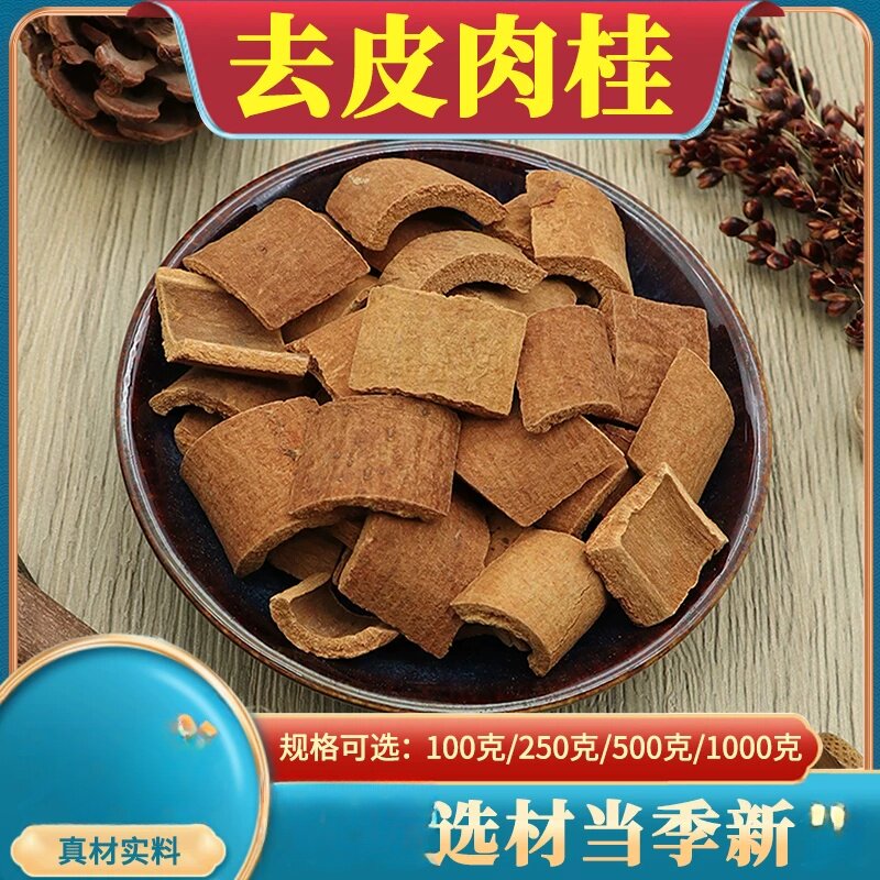 去皮肉桂500克原料桂芯香桂皮卷8年老肉桂香料卤料桂吴茱萸粉