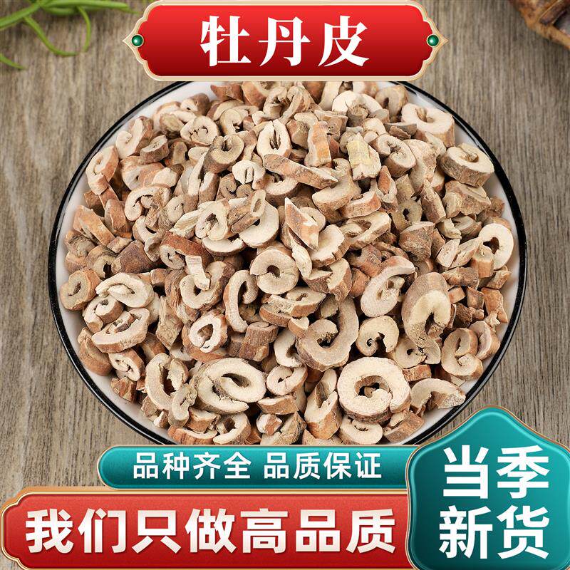 牡丹皮丹皮新货散装分装选装牡丹根干货食用自产牡丹皮500克