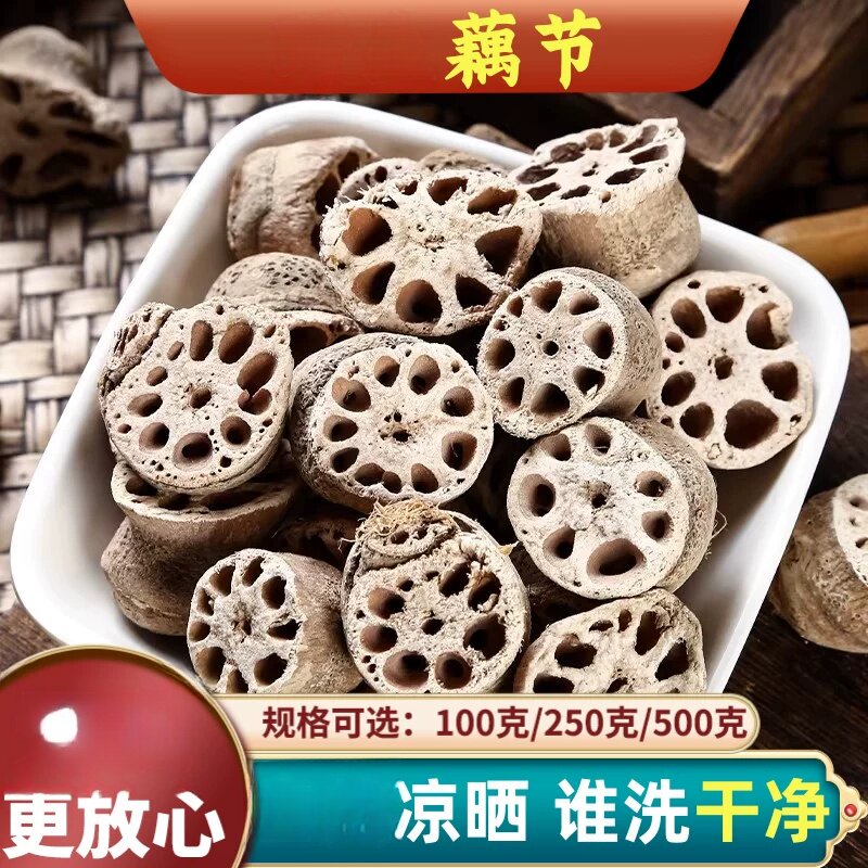 九里湖老根藕节500g干藕节新品老藕节藕节干搭配白茅根芦根茶
