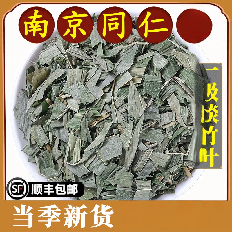 南京同仁分装淡竹叶组合装袋装同款山淡竹叶石竹茶搭配泡水泡茶