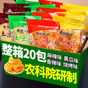 农科院贵州麻辣土豆片香辣黄瓜原味薯片土豆丝云南特产追剧小零食