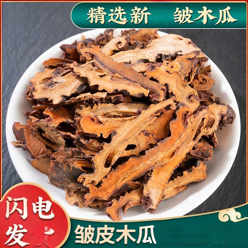 皱皮木瓜500g/250克选装木瓜干片木瓜 木瓜粉另售葛根