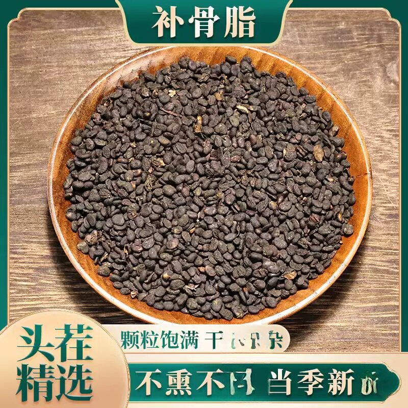 补骨脂 原料大全500g包邮补骨脂粉 盐炒补骨脂破故纸黑故子