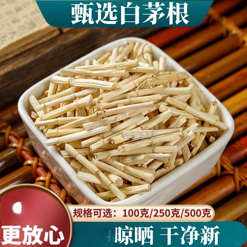 白茅根500g搭配新鲜白茅根干泡茶水大茅草根甜草根配芦根藕节