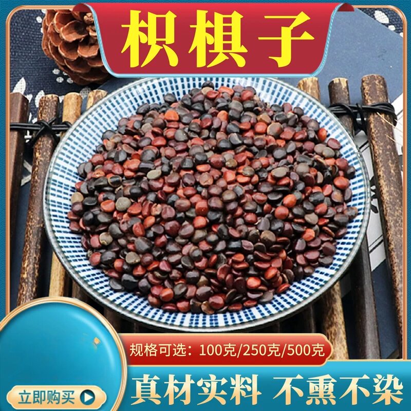 枳椇子500克农家筛选枳椇拐枣籽鸡爪梨枳具子搭葛根万寿果包邮