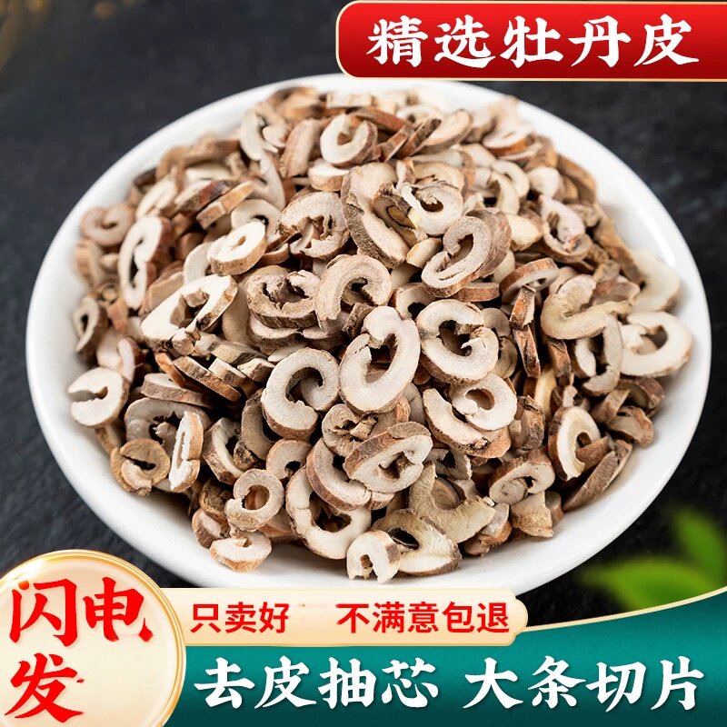 牡丹皮500克新货包邮牡丹根皮粉抽芯丹皮丹根材料散装泡茶
