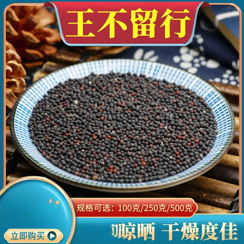 王不留行500克包邮大全散装王不留籽留行子炒王不留行可配通草