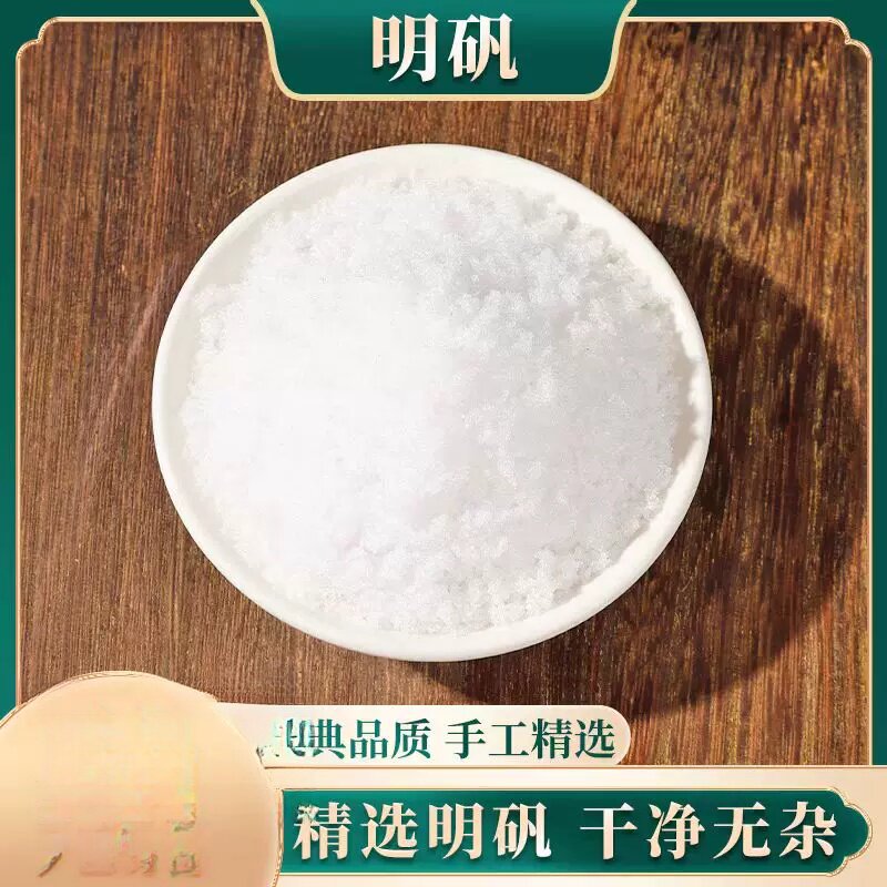 明矾食用同款当季白矾块粉白凡泡脚手汗染指甲清洗500克包邮