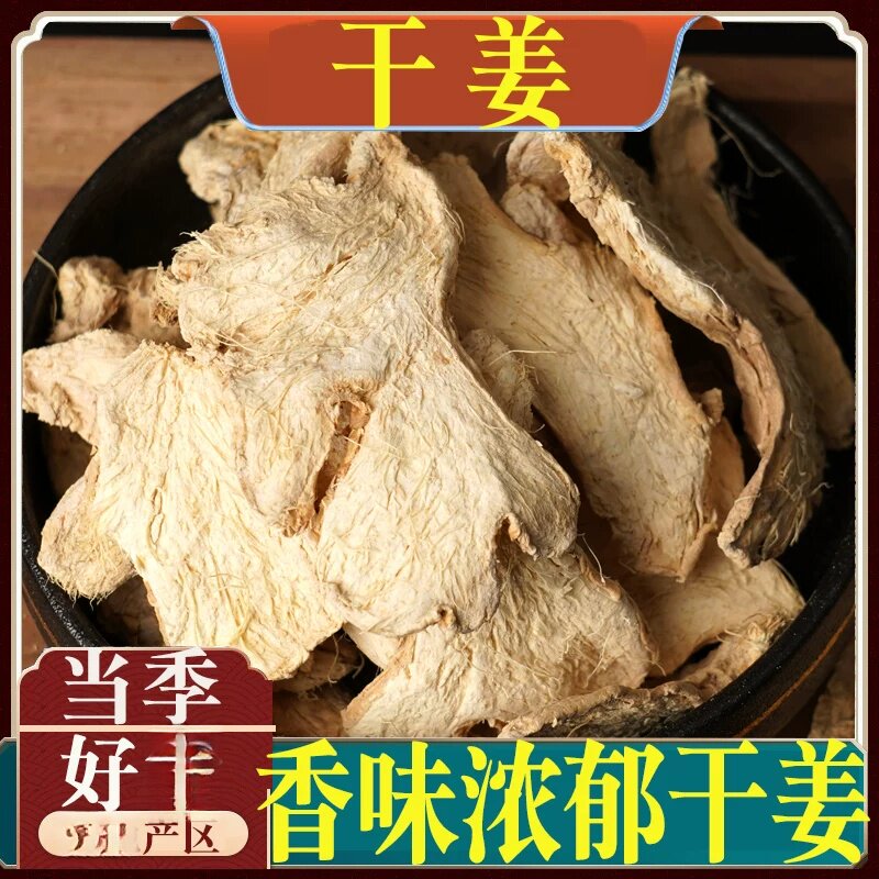 干姜组合装老姜干姜小黄姜泡水喝泡茶泡脚粉云南老干姜片甘草汤