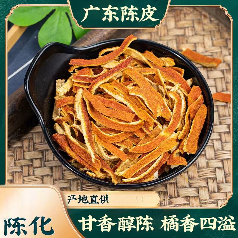搭配新会陈皮干500g包邮陈皮茶老陈皮丝泡茶泡水桔皮橘子皮粉
