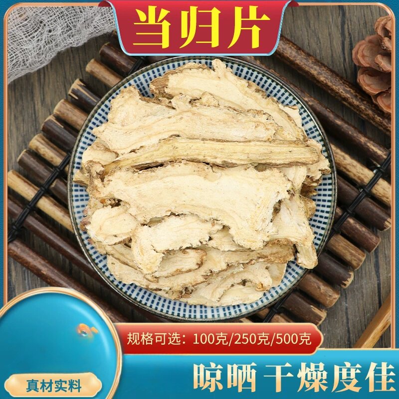 当归片甘肃岷县当归须片当归全片当归身粉当归根片原料500g