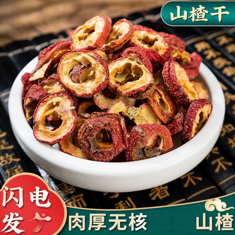 山楂干500克新包邮无核山楂片泡水泡茶中心片无籽山楂干新鲜